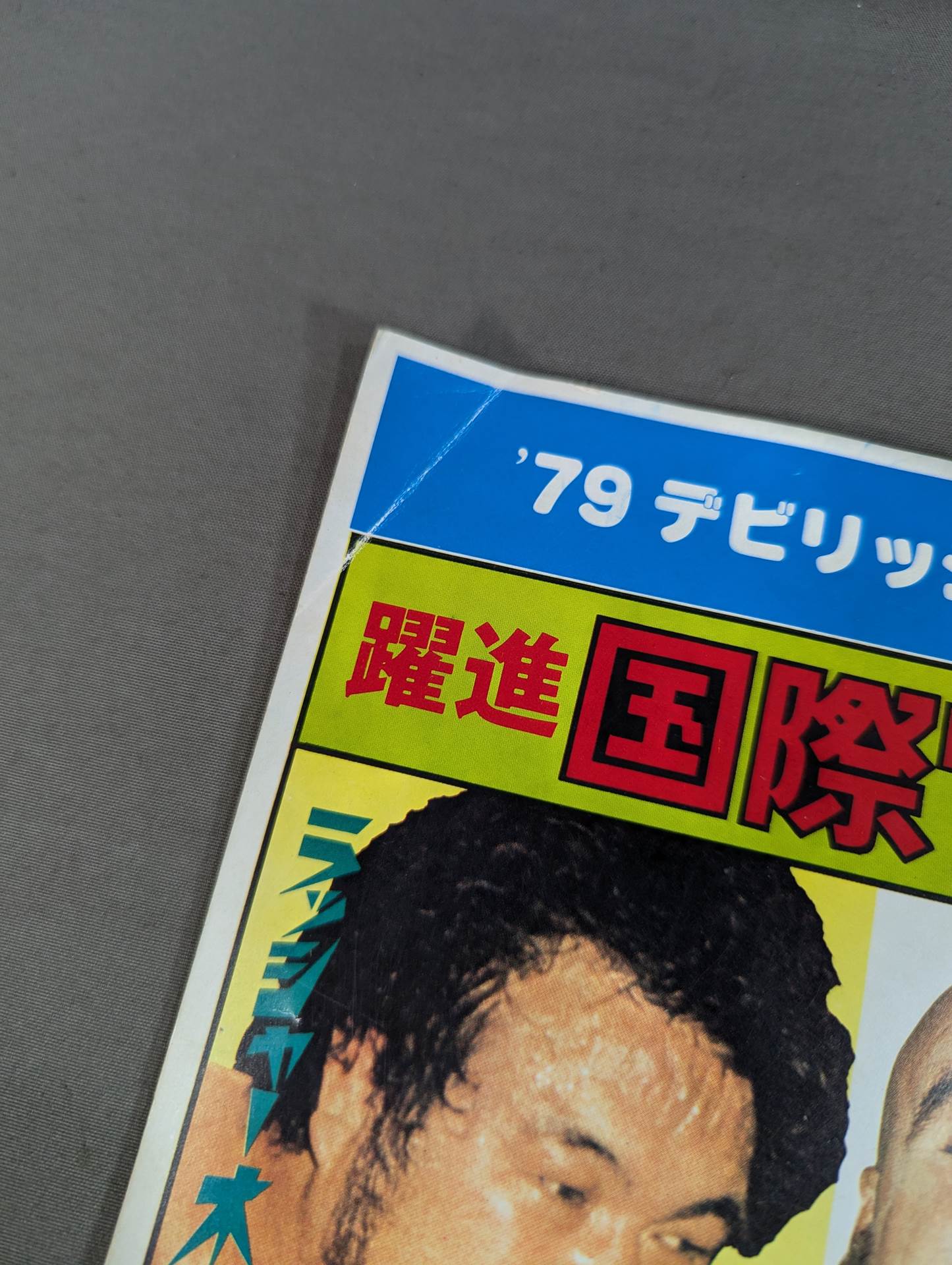 ★R木村vsストンパー IWA戦★79デビリッシュ・ファイト・シリーズ