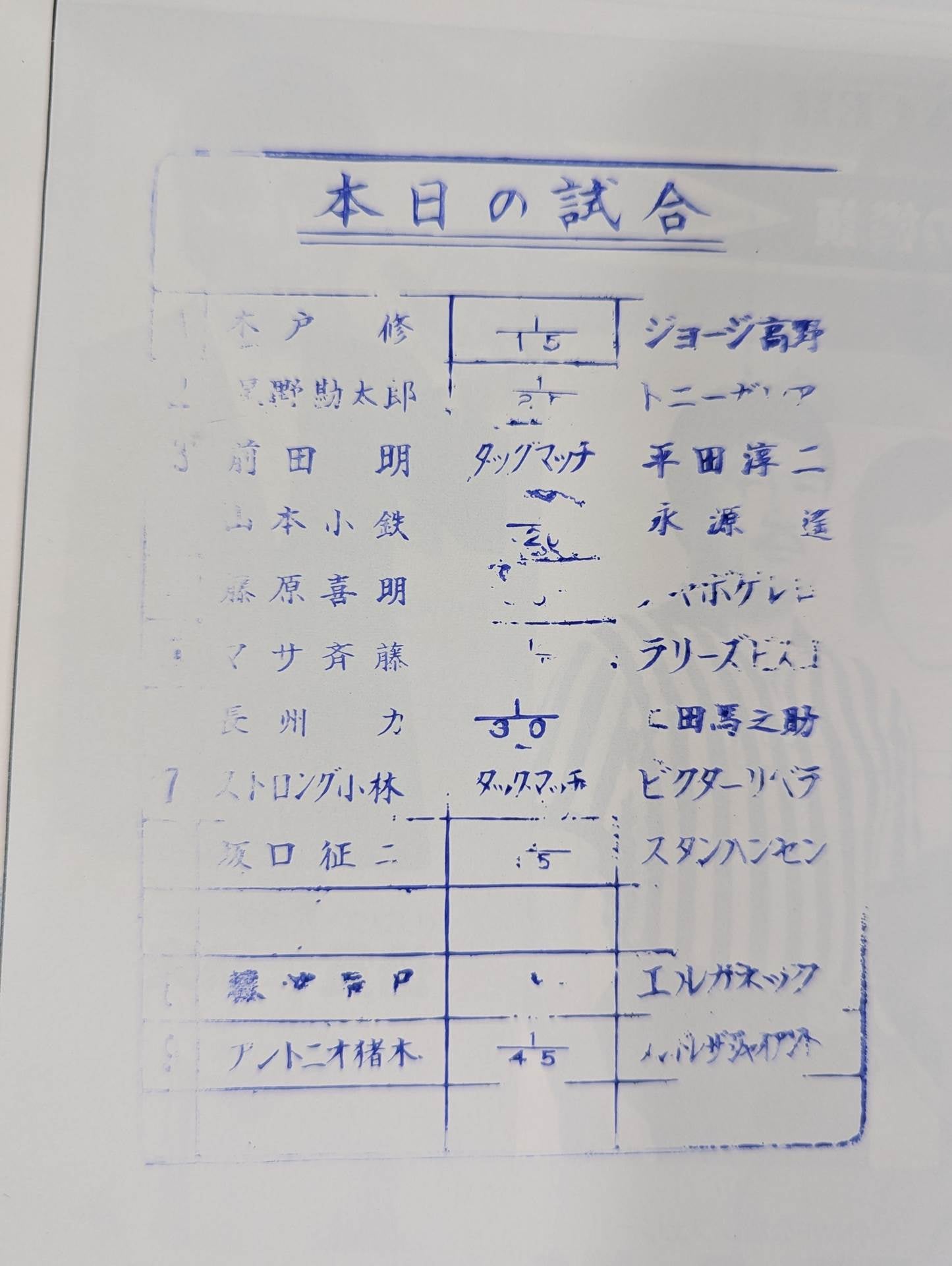 ★ Inoki vs Andre ★ 79 2nd MSG Series
