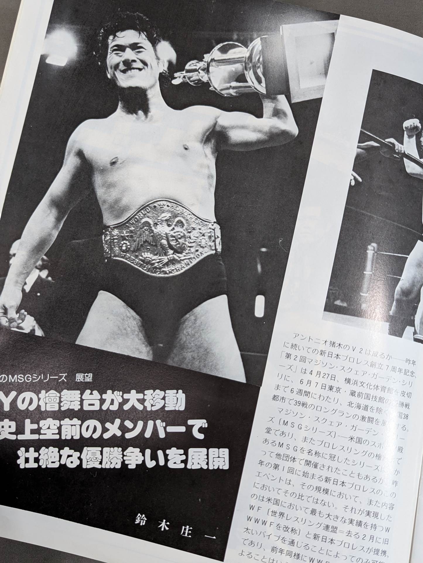 ★ Inoki vs Andre ★ 79 2nd MSG Series
