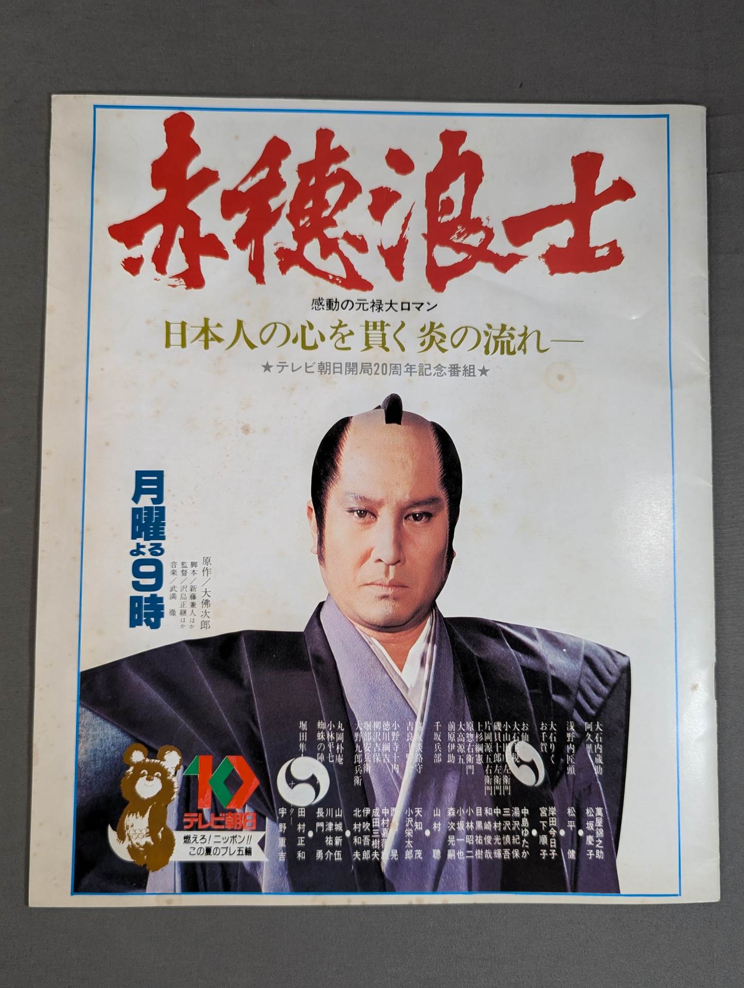 ★ Inoki vs Andre ★ 79 2nd MSG Series