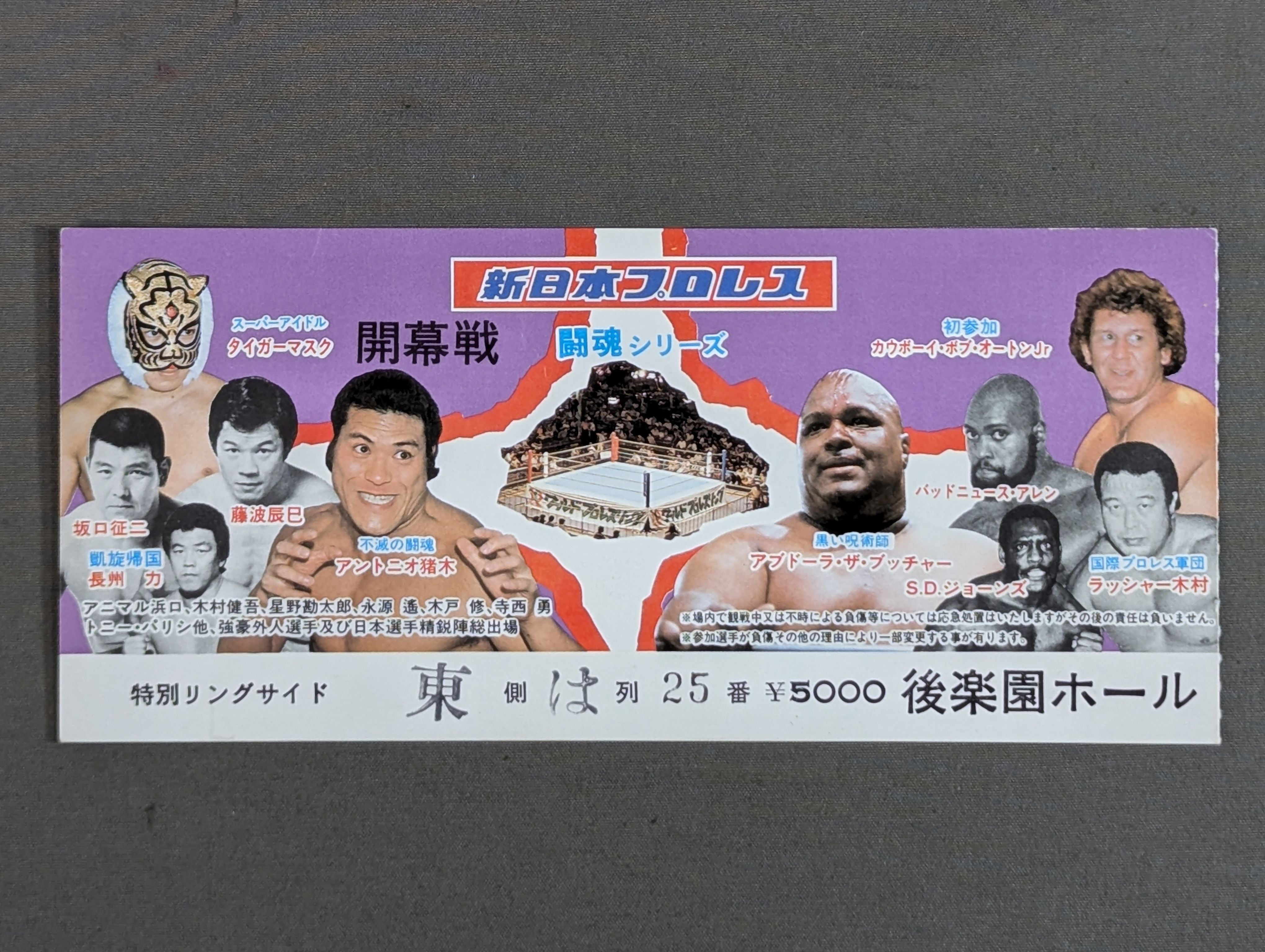 82闘魂シリーズ【開幕戦】 – 闘道館