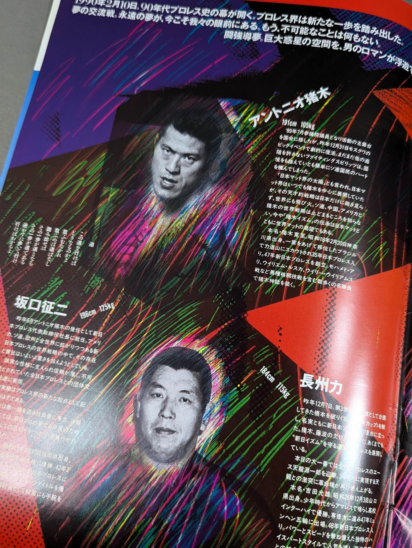 ★ The time has come! & Tsuruta Participation & Kitao Debut★ 90 Super Fight in Fighting Strong Dream Prolympic Games Part II.