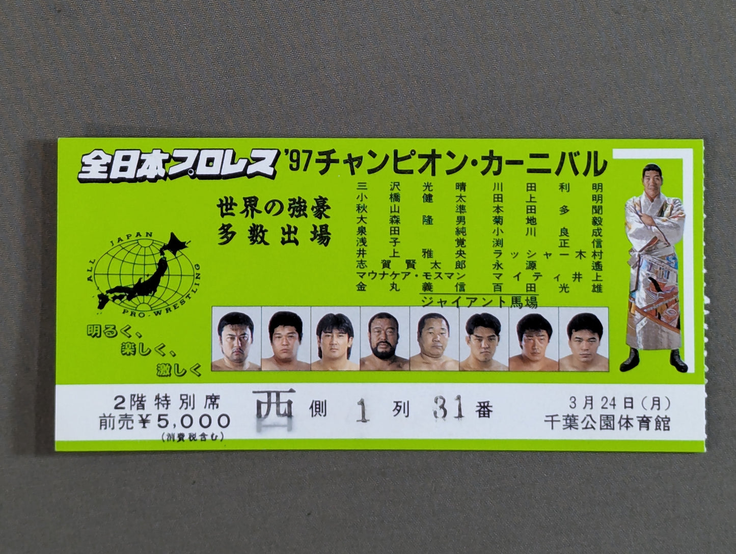 97チャンピオン・カーニバル