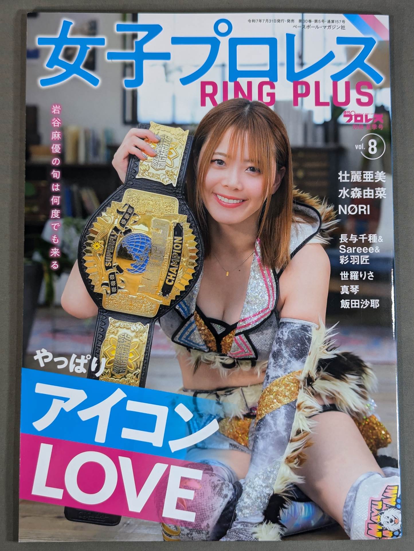 週刊プロレス別冊157「女子プロレスRING PLUS」vol.8