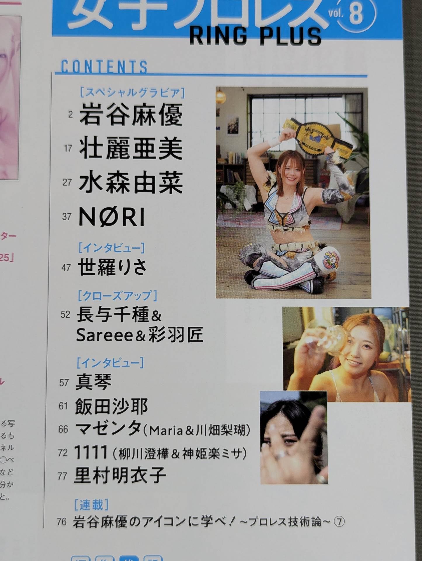 週刊プロレス別冊157「女子プロレスRING PLUS」vol.8