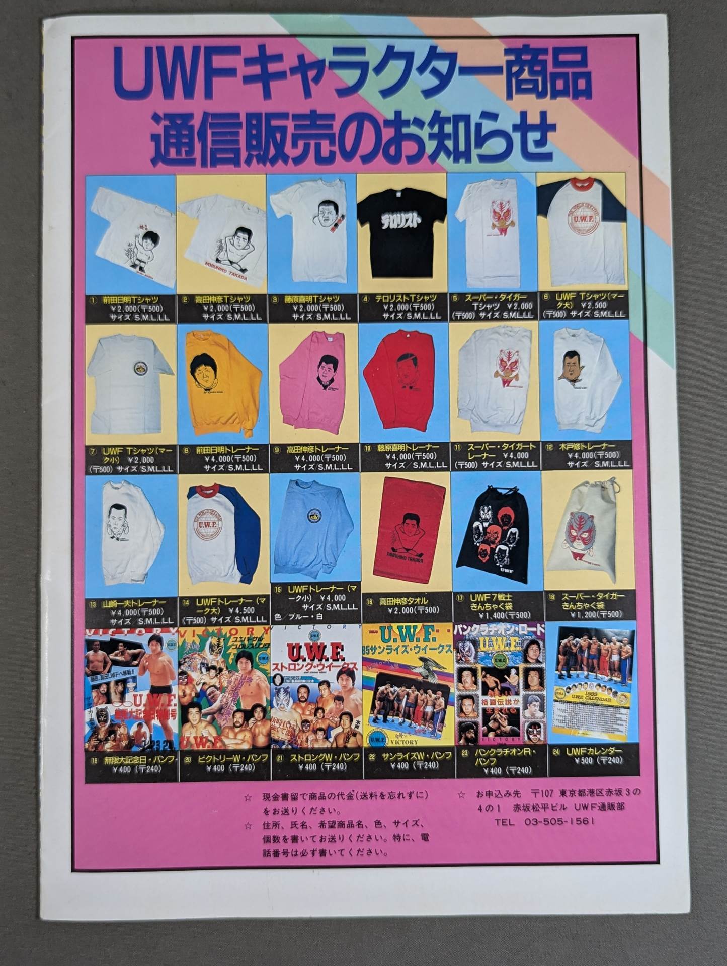 ★第1次UWF最後の大会★ U.W.F.第2回公式リーグ戦 格闘プロスペクト