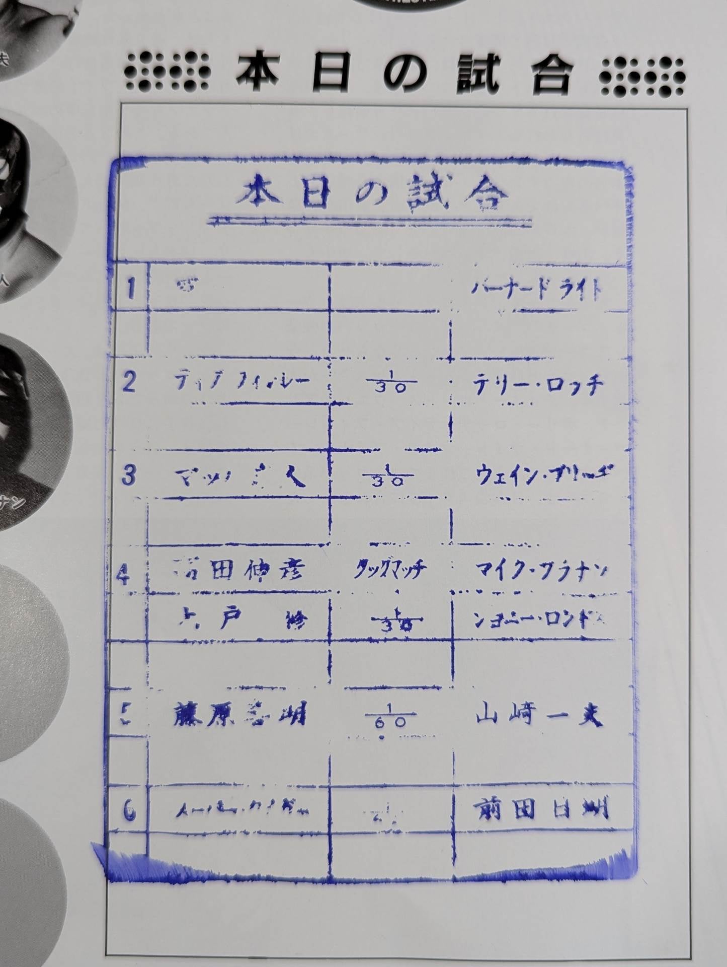 第1次UWF / U.W.F.85サンライズ・ウイークス