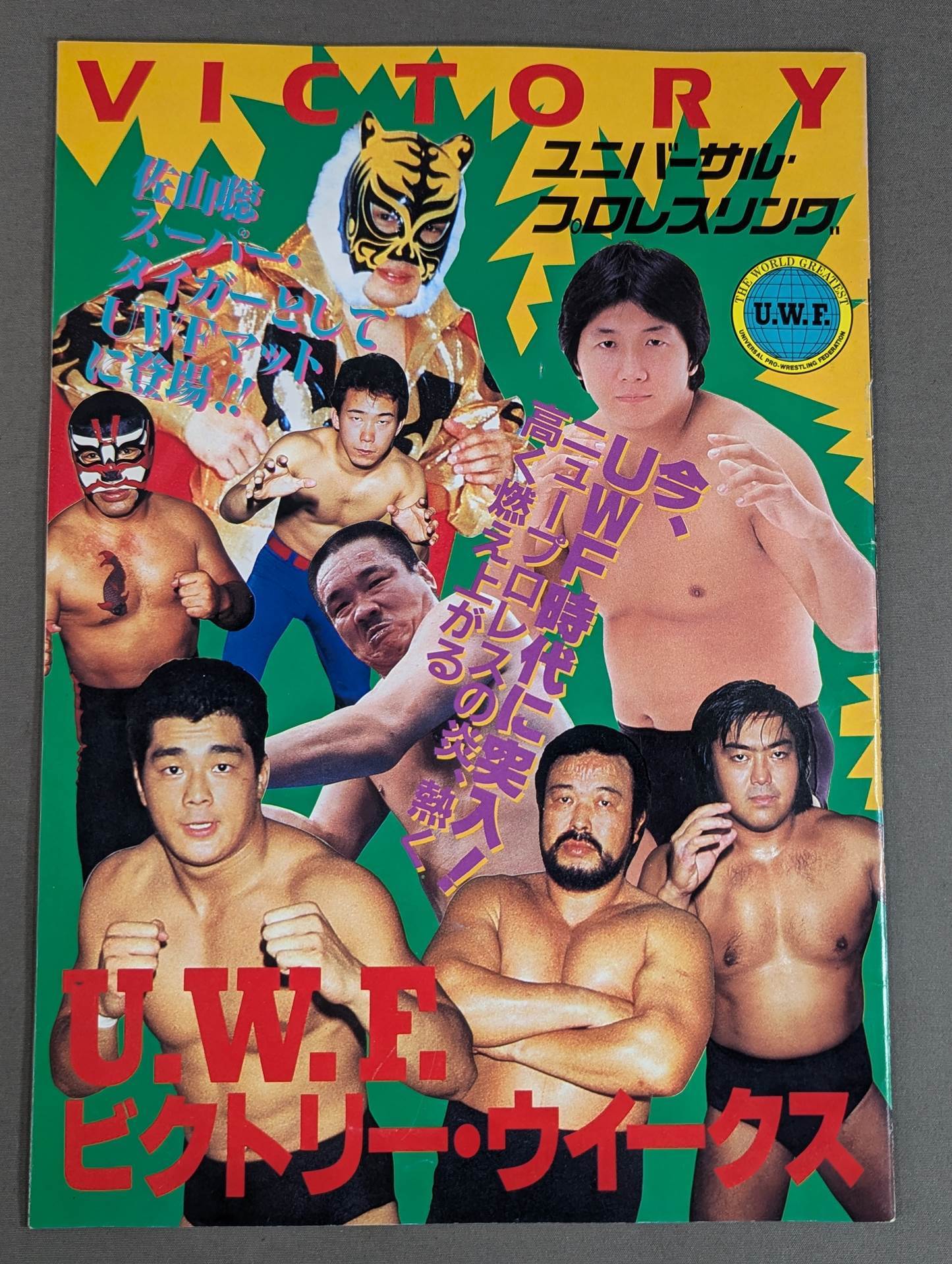 第1次UWF / U.W.F.ビクトリー・ウイークス