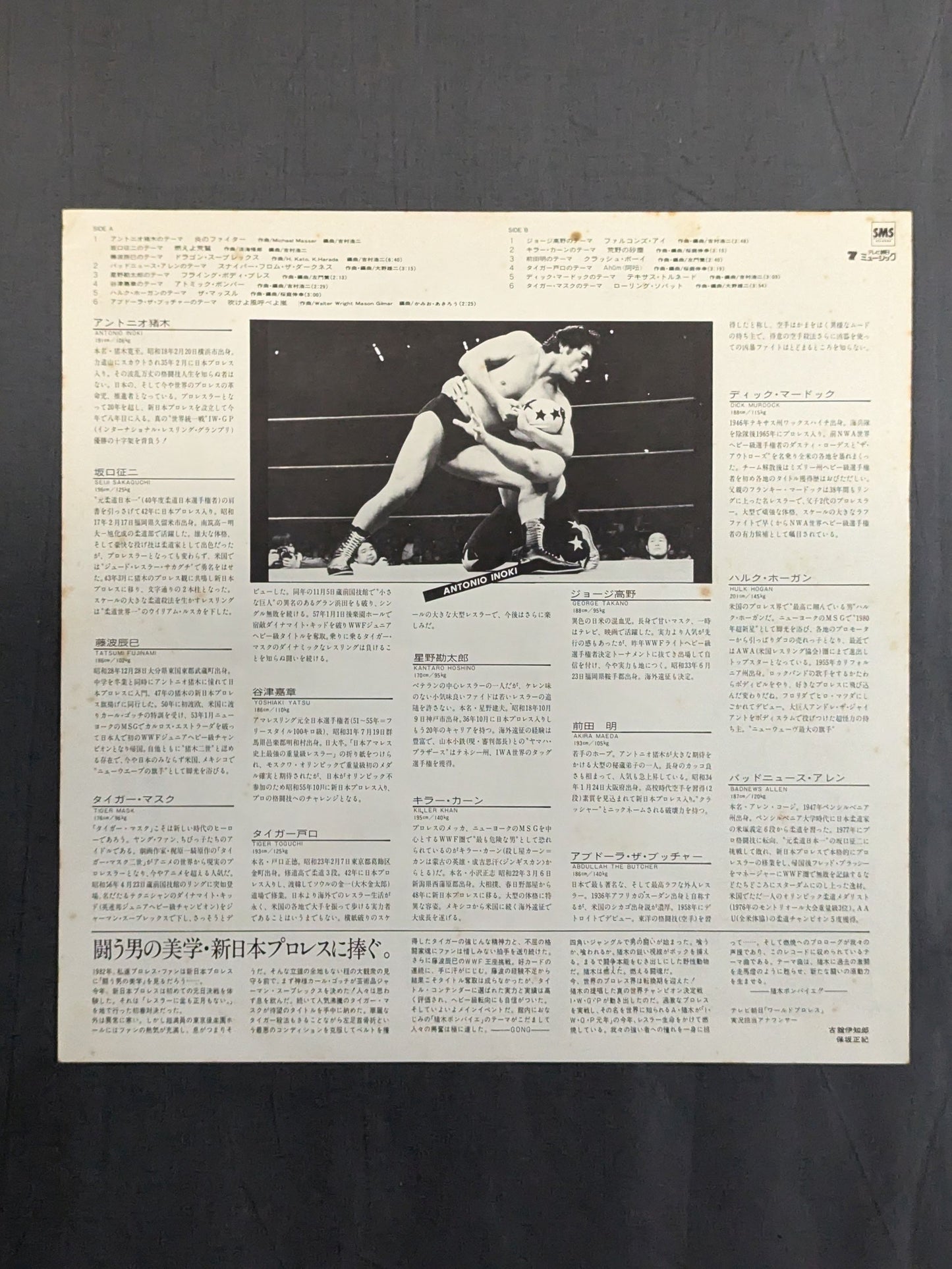 新日本プロレス スーパー・ファイターのテーマⅡ
