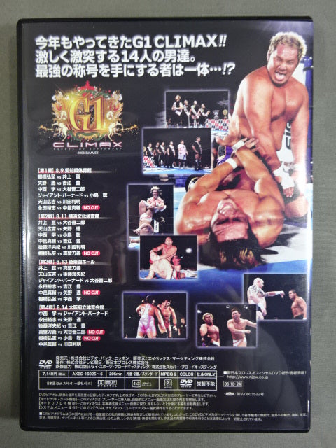 G1 CLIMAX 2008【ULTIMATE BOX】