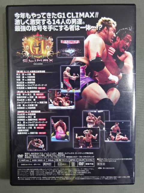 G1 CLIMAX 2008【ULTIMATE BOX】