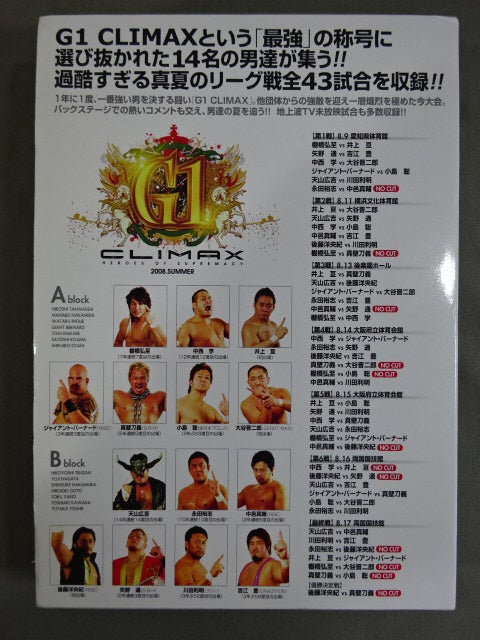 G1 CLIMAX 2008【ULTIMATE BOX】