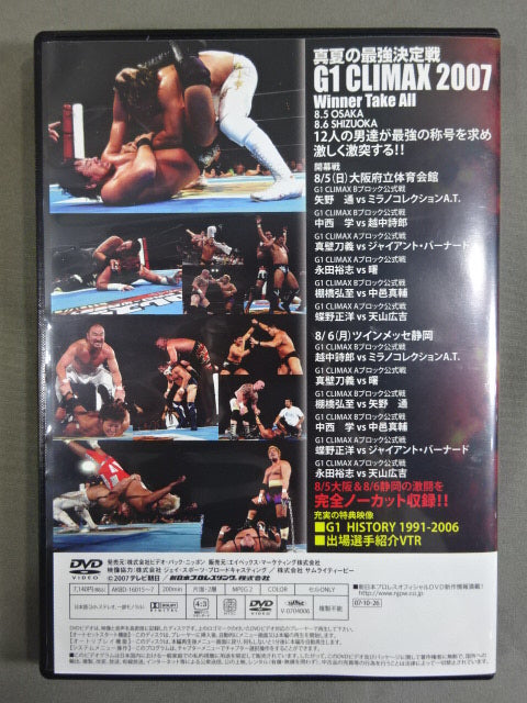 G1 CLIMAX 2007【ULTIMATE BOX】