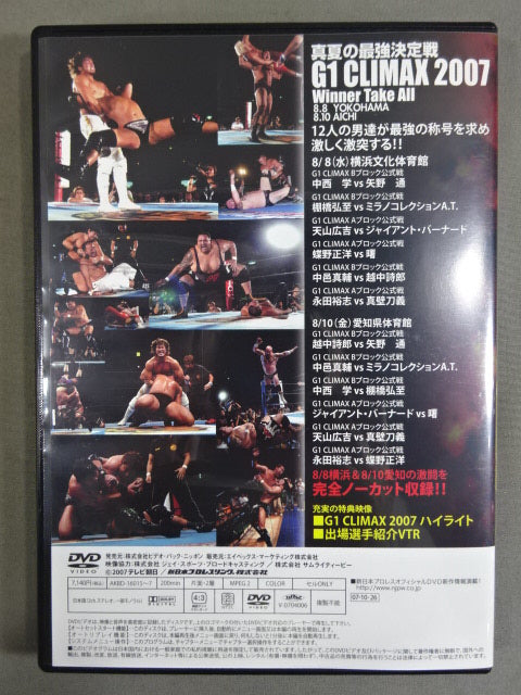 G1 CLIMAX 2007【ULTIMATE BOX】