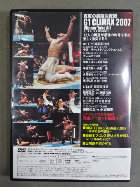 G1 CLIMAX 2007【ULTIMATE BOX】