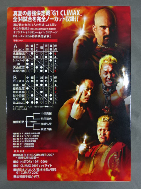 G1 CLIMAX 2007【ULTIMATE BOX】