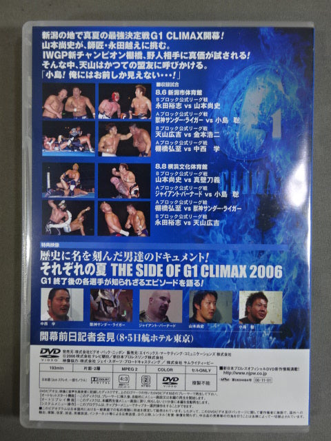 G1 CLIMAX 2006【ULTIMATE BOX】