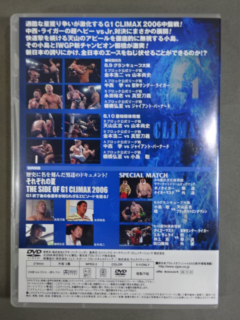 G1 CLIMAX 2006【ULTIMATE BOX】