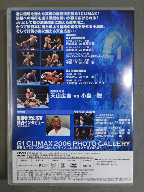 G1 CLIMAX 2006【ULTIMATE BOX】