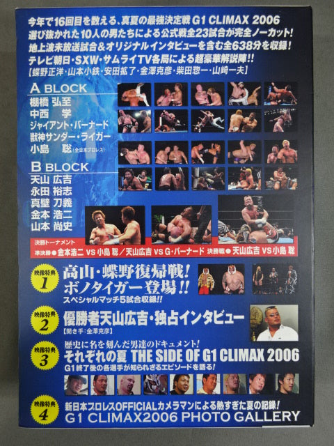 G1 CLIMAX 2006【ULTIMATE BOX】