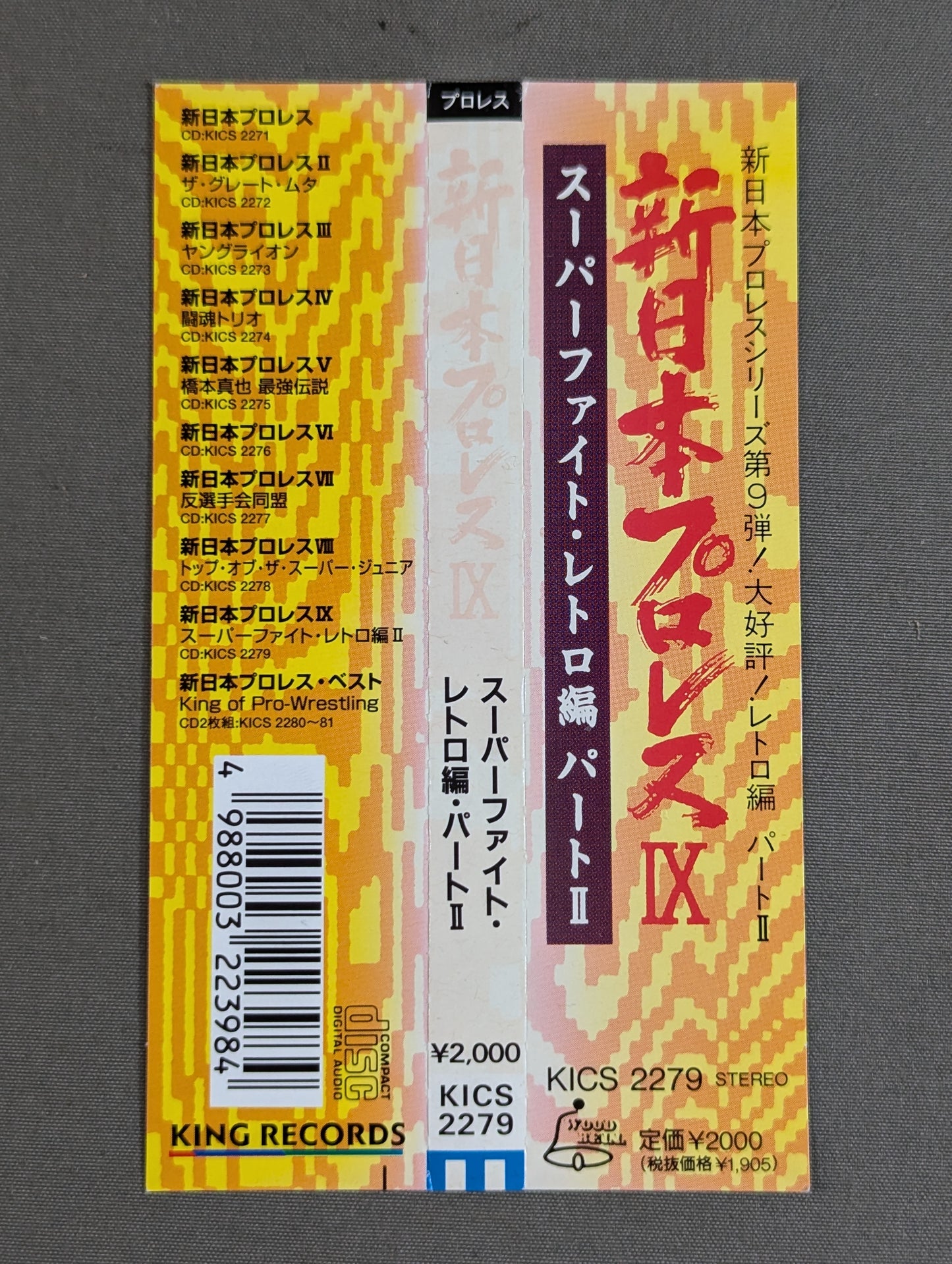 新日本プロレスⅨ スーパーファイト・レトロ編パートⅡ