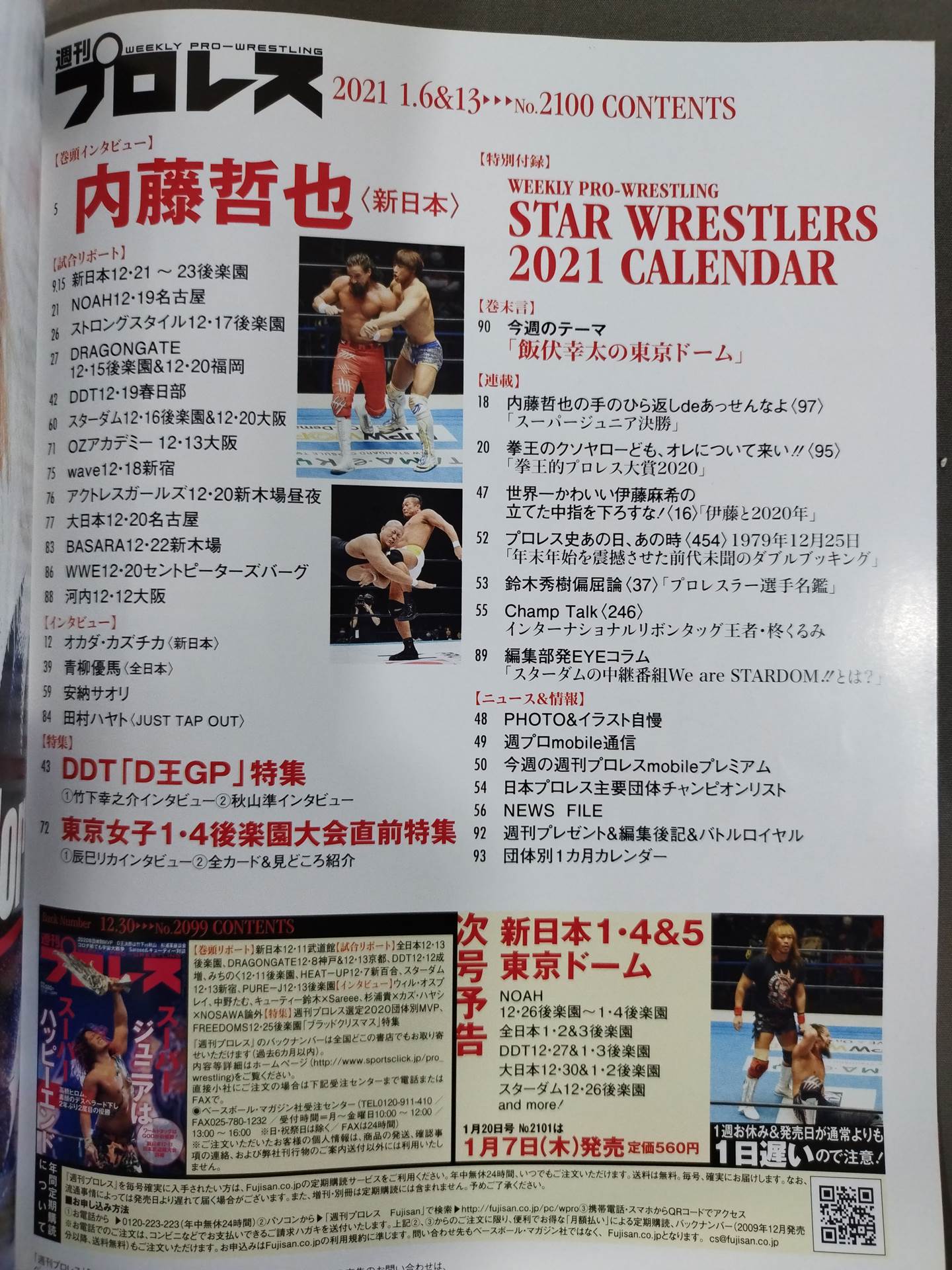 週刊プロレス2100