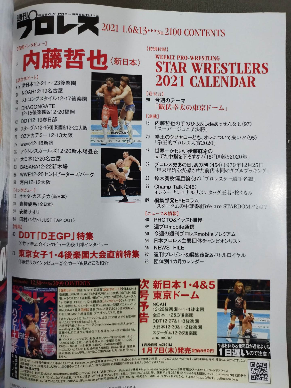 週刊プロレス2100