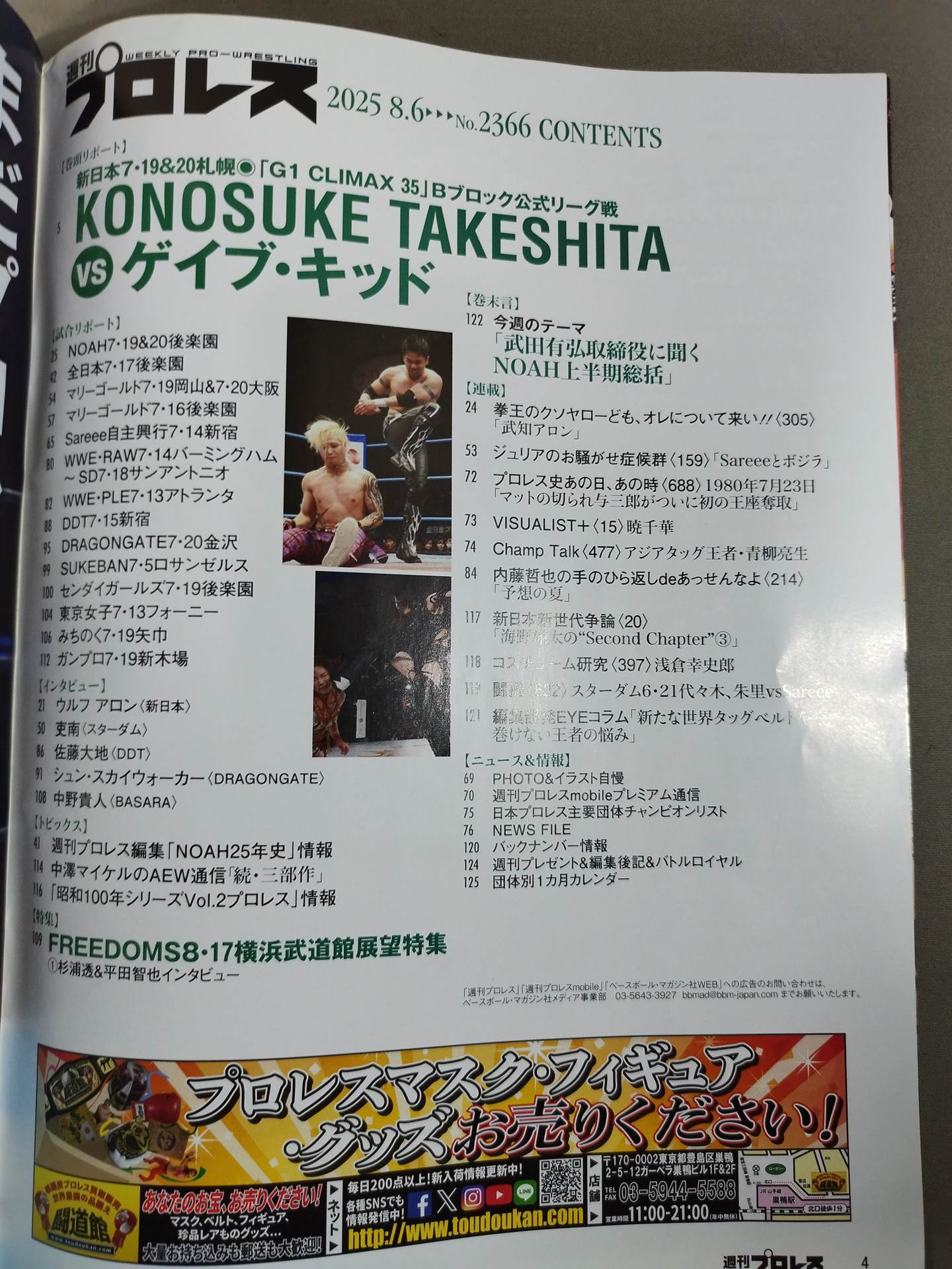 週刊プロレス2366