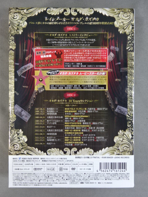 オカダ・カズチカ 10周年記念DVD
