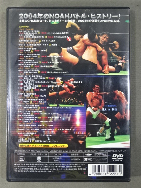 PRO-WRESTLING NOAH バトル・レヴォリューション2004