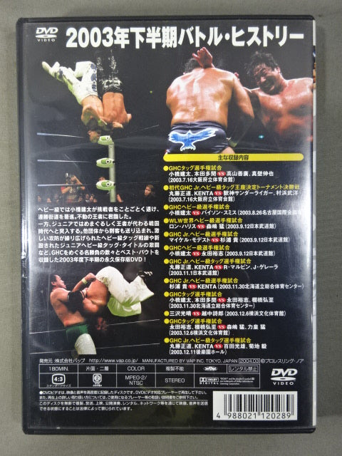 PRO-WRESTLING NOAH バトル・レヴォリューション 2003-Ⅱ