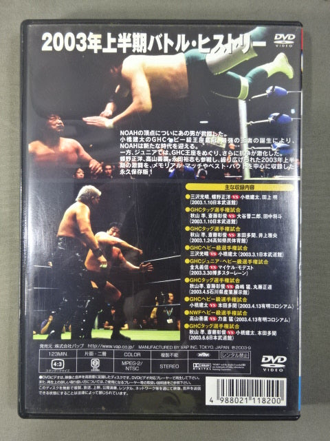 PRO-WRESTLING NOAH バトル・レヴォリューション 2003-Ⅰ