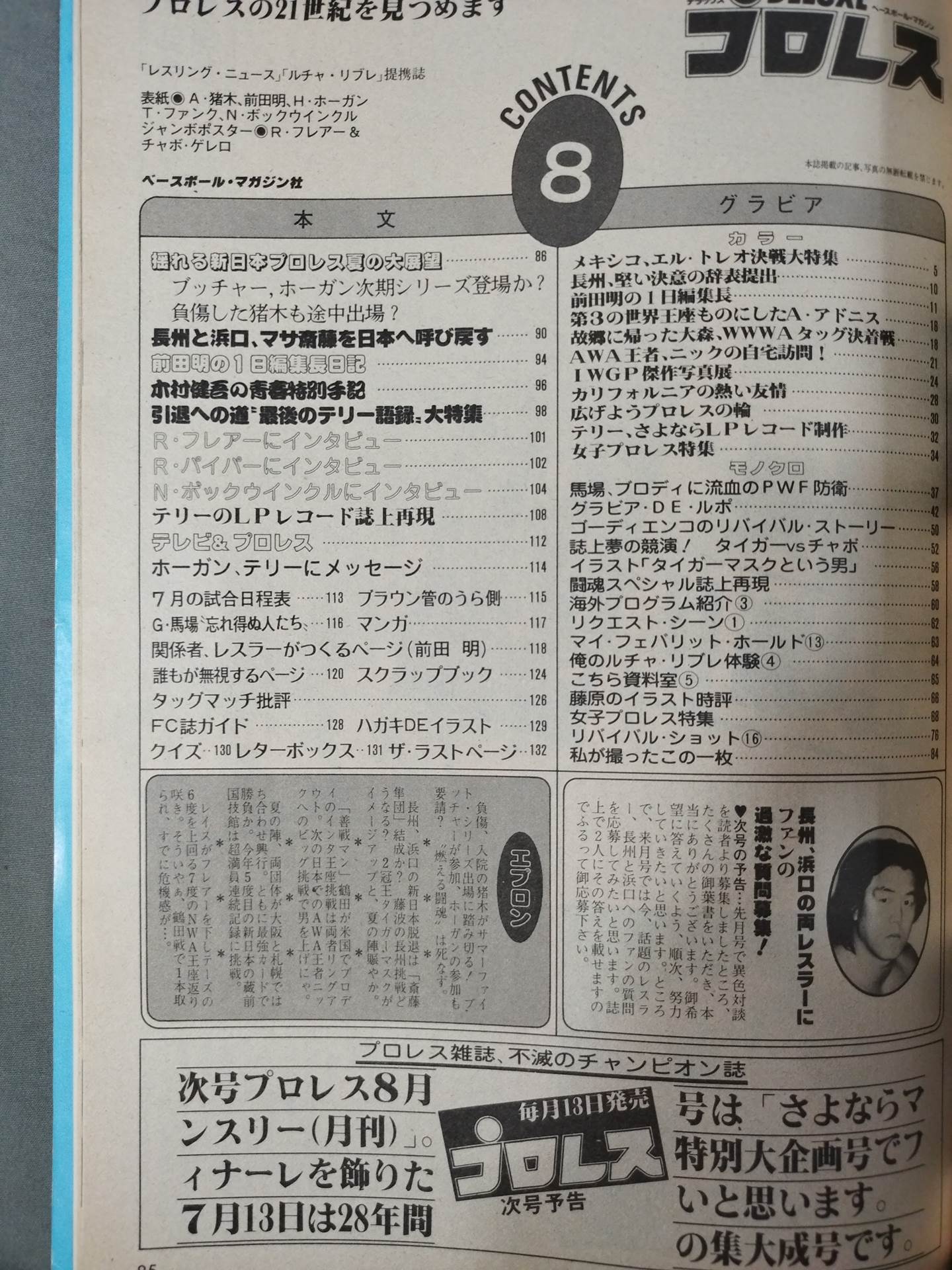 デラックスプロレス 1983年8月号