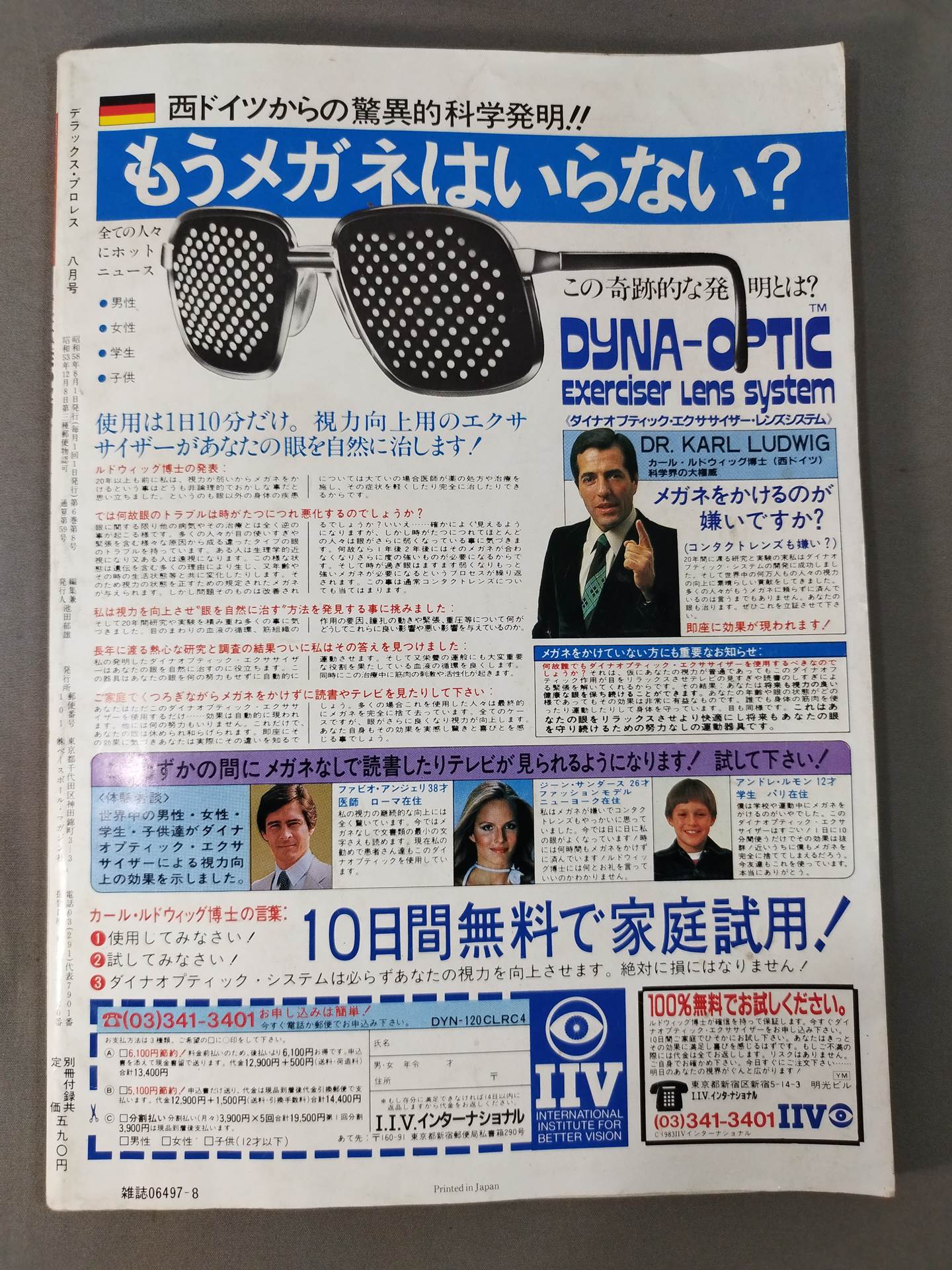 デラックスプロレス 1983年8月号