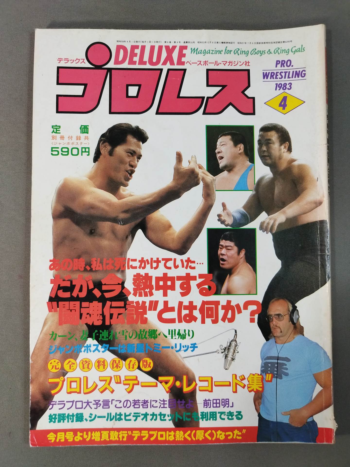 デラックスプロレス 1983年4月号