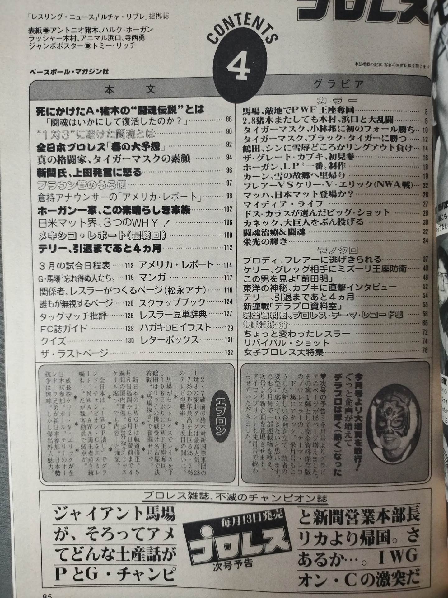 デラックスプロレス 1983年4月号