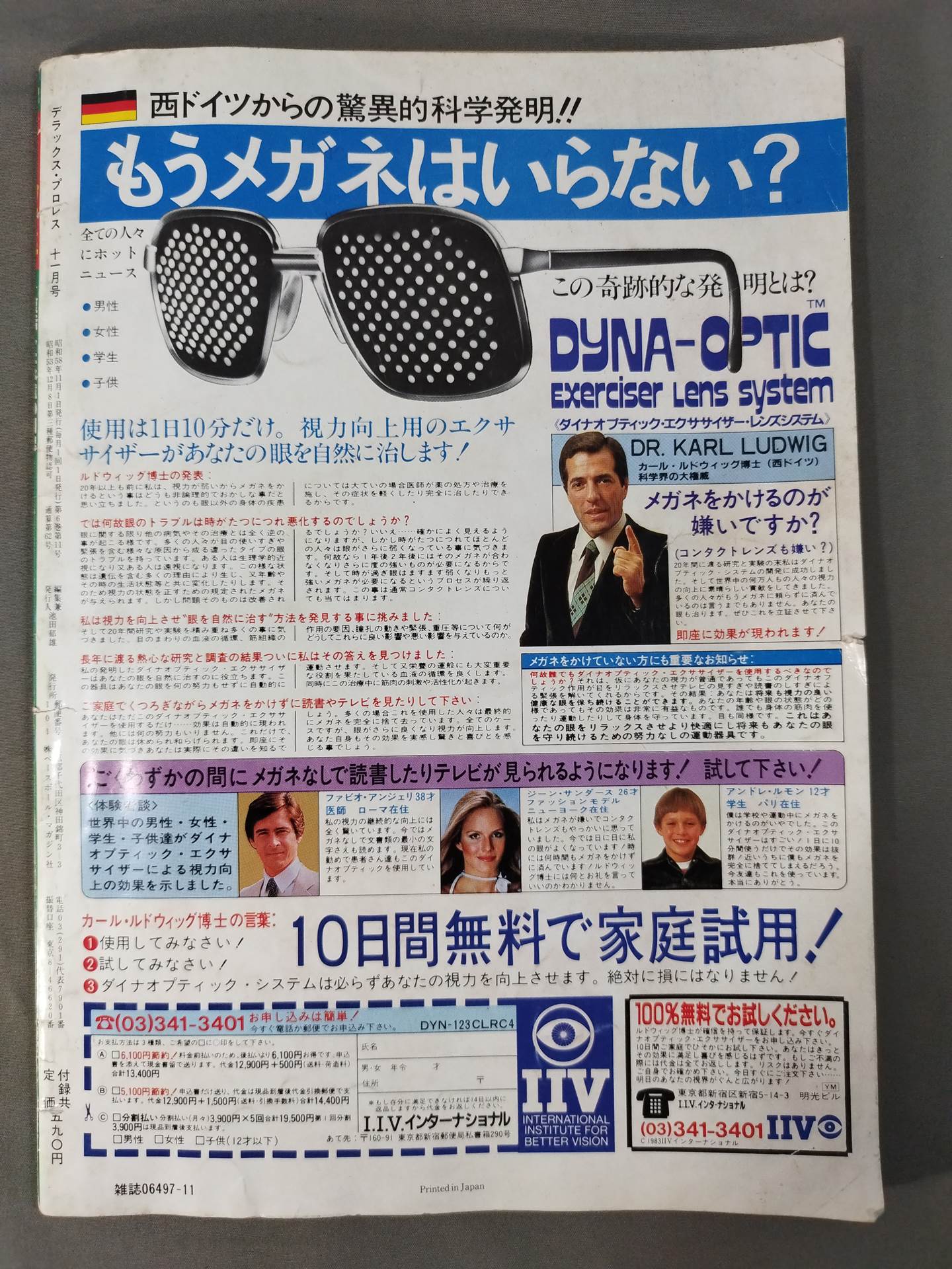 デラックスプロレス 1983年11月号