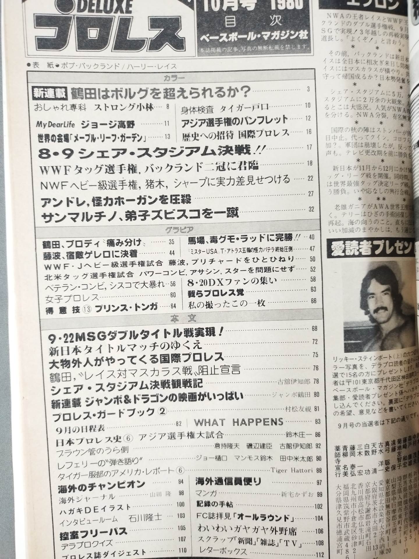デラックスプロレス 1980年10月号