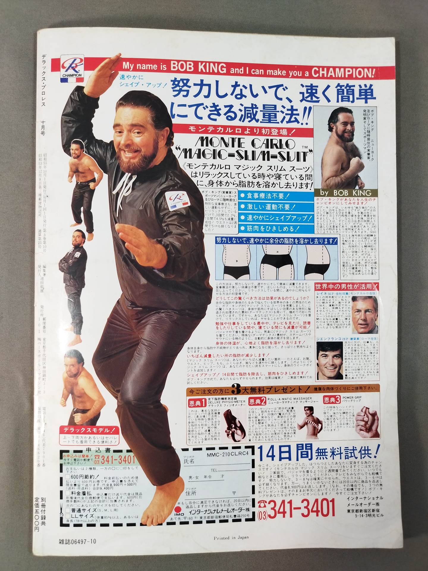 デラックスプロレス 1980年10月号