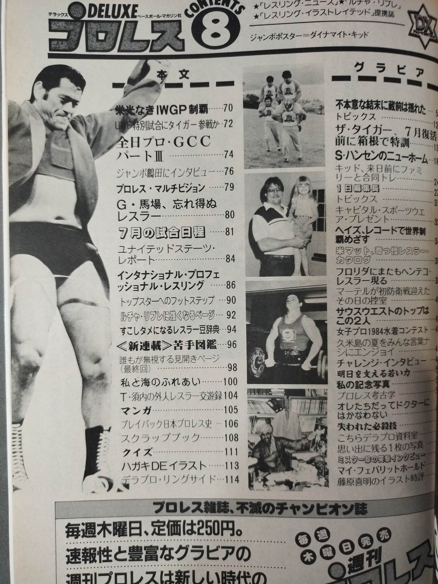 デラックスプロレス 1984年8月号