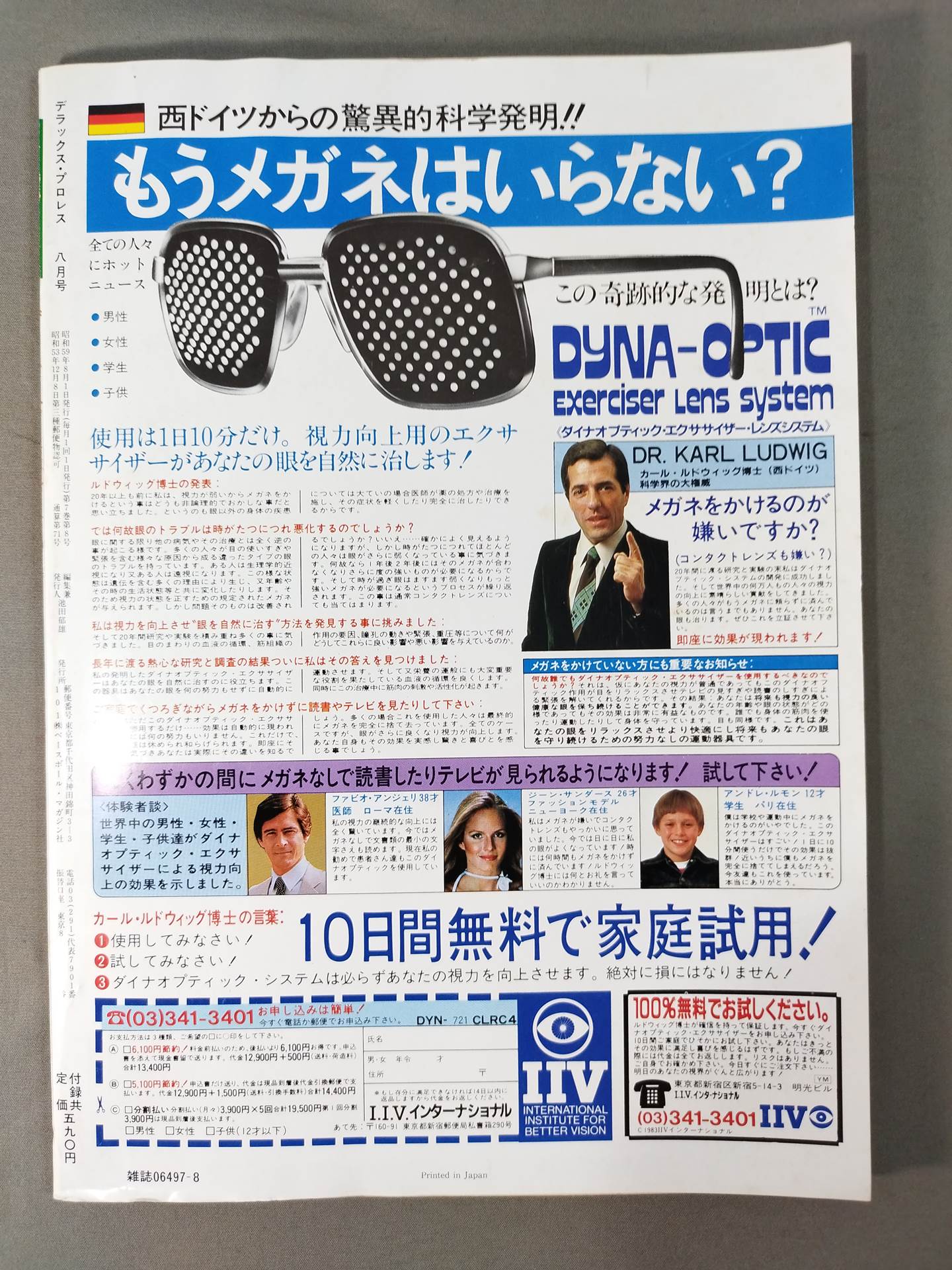 デラックスプロレス 1984年8月号