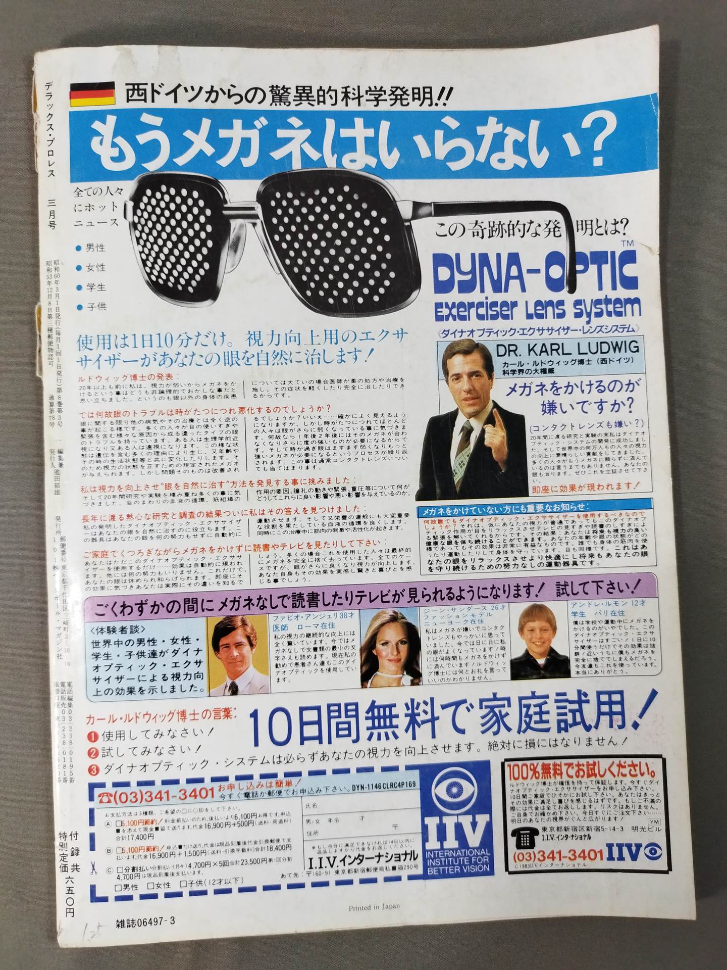 デラックスプロレス 1985年3月号