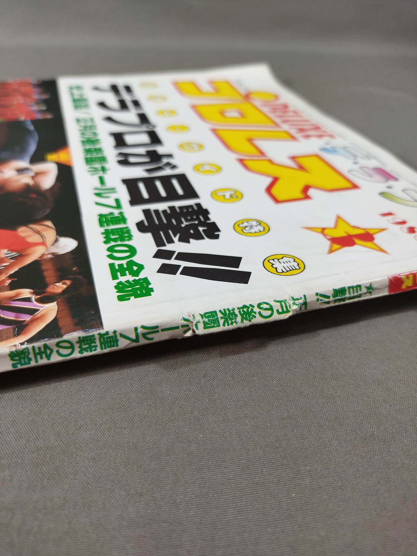 デラックスプロレス 1985年3月号