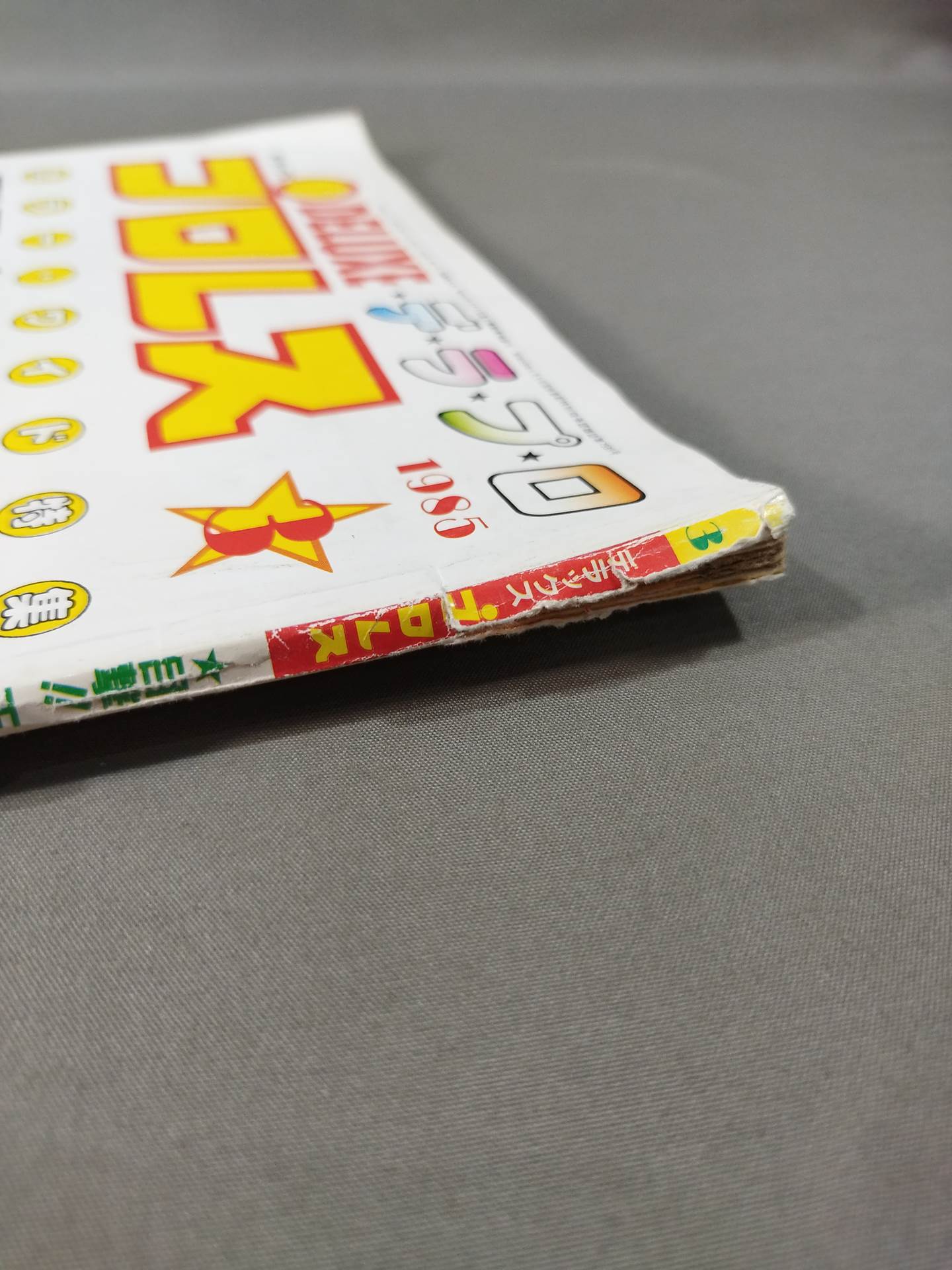 デラックスプロレス 1985年3月号