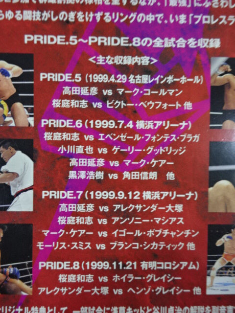 PRIDE.1999 ★PRIDE.5→PRIDE.8★