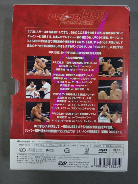 PRIDE.1999 ★PRIDE.5→PRIDE.8★