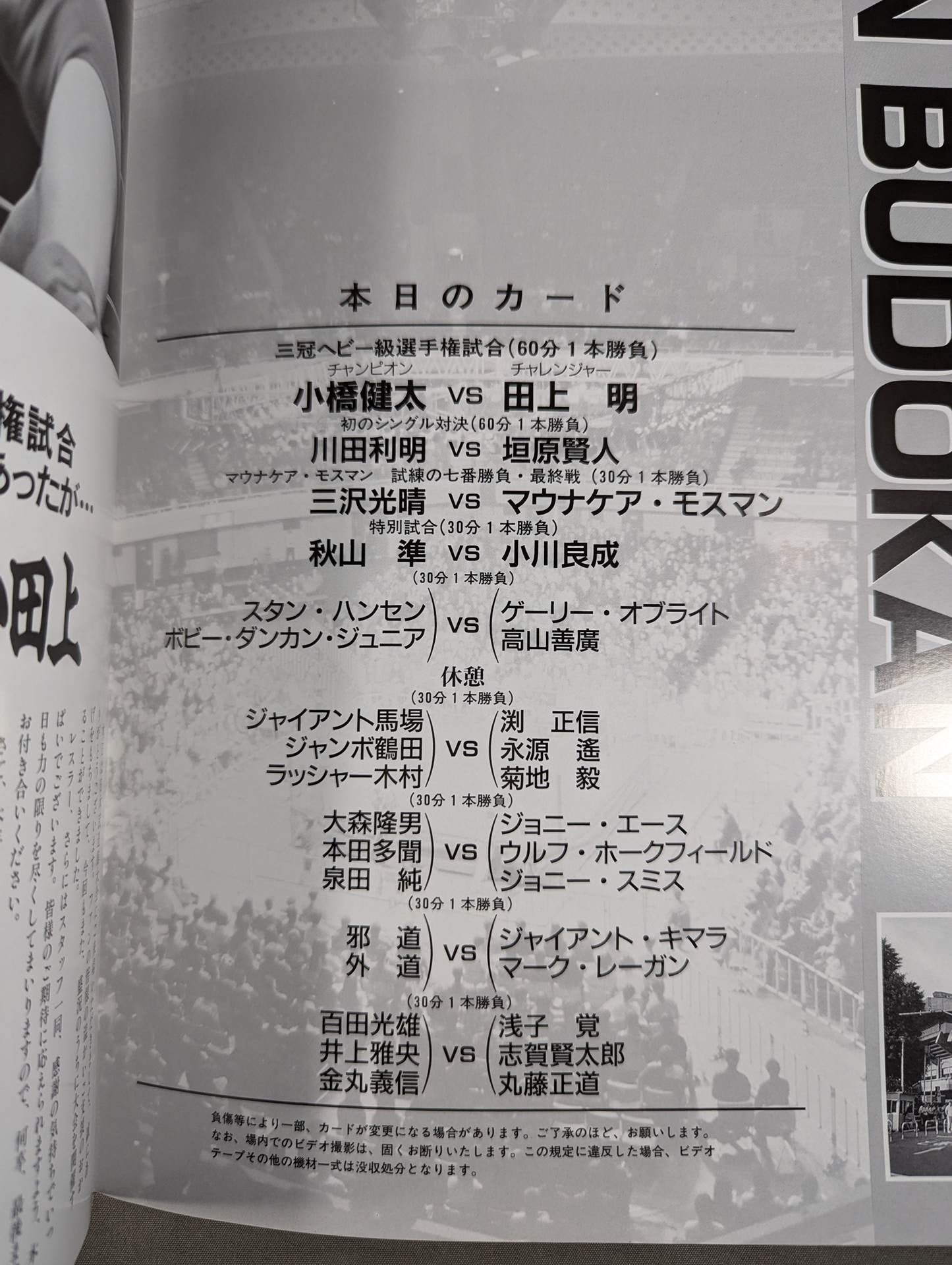 ★鶴田ラストマッチ★ 98サマーアクション・シリーズⅡ / 4大決戦!