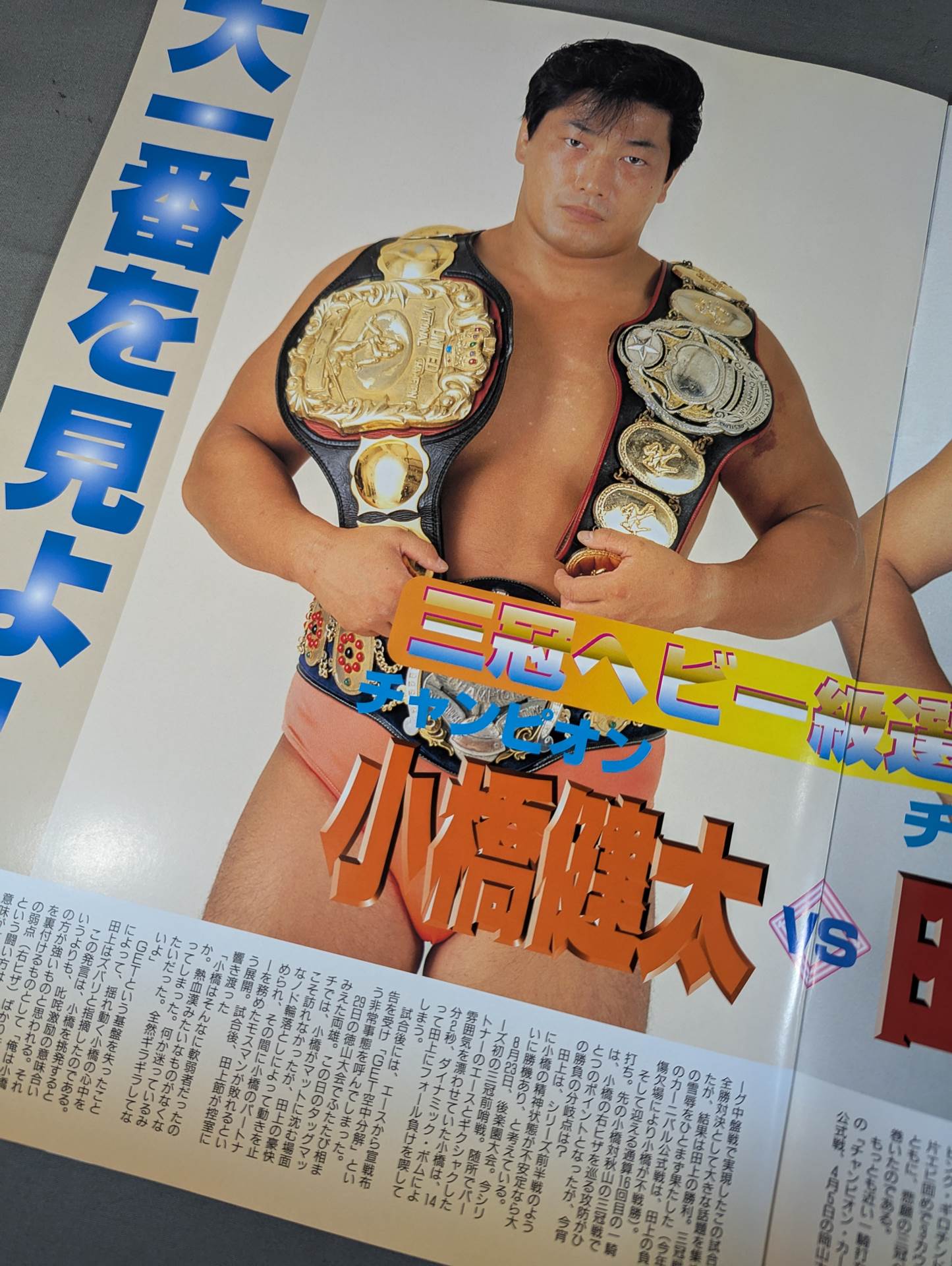 ★鶴田ラストマッチ★ 98サマーアクション・シリーズⅡ / 4大決戦!