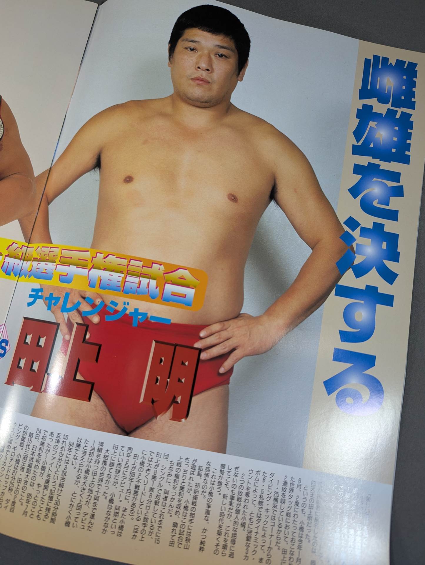 ★鶴田ラストマッチ★ 98サマーアクション・シリーズⅡ / 4大決戦!