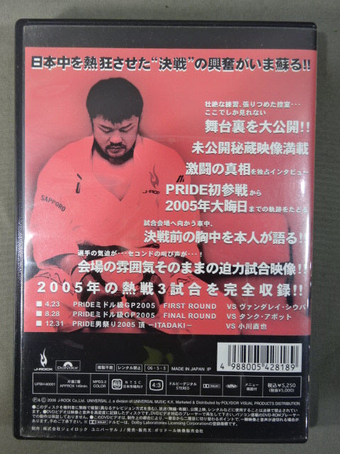 決戦 吉田秀彦 ~闘いの軌跡~